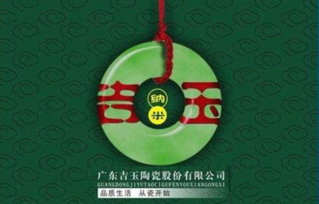 廣東吉玉陶瓷股份有限公司位于大埔縣桃源鎮(zhèn)，擁有1條新型80米電氣混燒節(jié)能隧道窯、一座24立方液化氣窯、4座12立方液化氣窯?！凹裉沾伞币云洹蔼?dú)特、精致、健康、高品質(zhì)”的產(chǎn)品暢銷(xiāo)歐美、中東和東南亞50多個(gè)國(guó)家和地區(qū)。