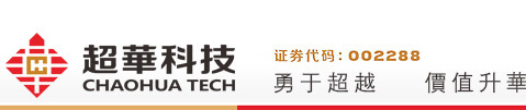 廣東超華科技股份有限公司是從事高精度電子銅箔、各類(lèi)覆銅板等電子基材和印制電路板研發(fā)、生產(chǎn)、銷(xiāo)售的國(guó)家級(jí)高新技術(shù)企業(yè)。2009年9月，超華科技在深圳證券交易所上市，證券代碼：002288。 